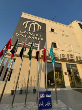 دور وارف للأجنحة الفندقية Dor waref hotel